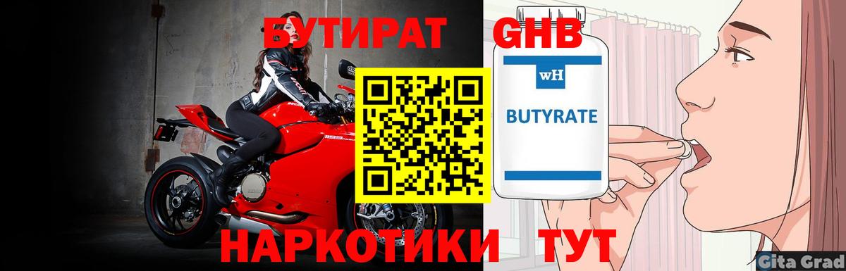 БУТИРАТ Butirat  Вход с VPN  Братск 