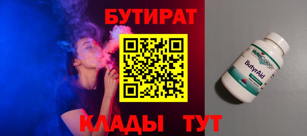 БУТИРАТ жидкий экстази Братск