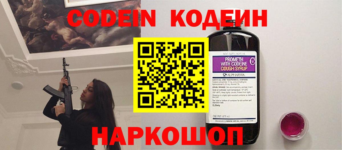 Кодеиновый сироп Lean Purple Drank Братск