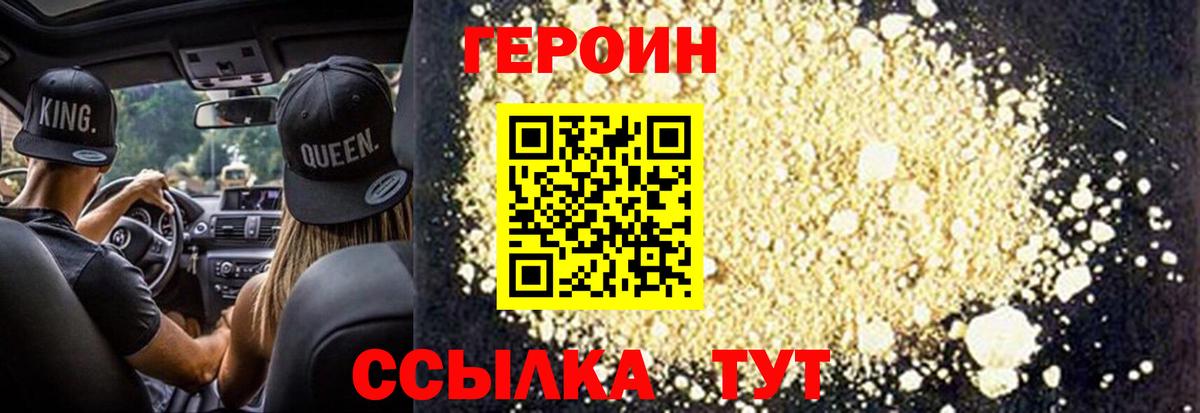 Братск  Героин хмурый  Вход с VPN 