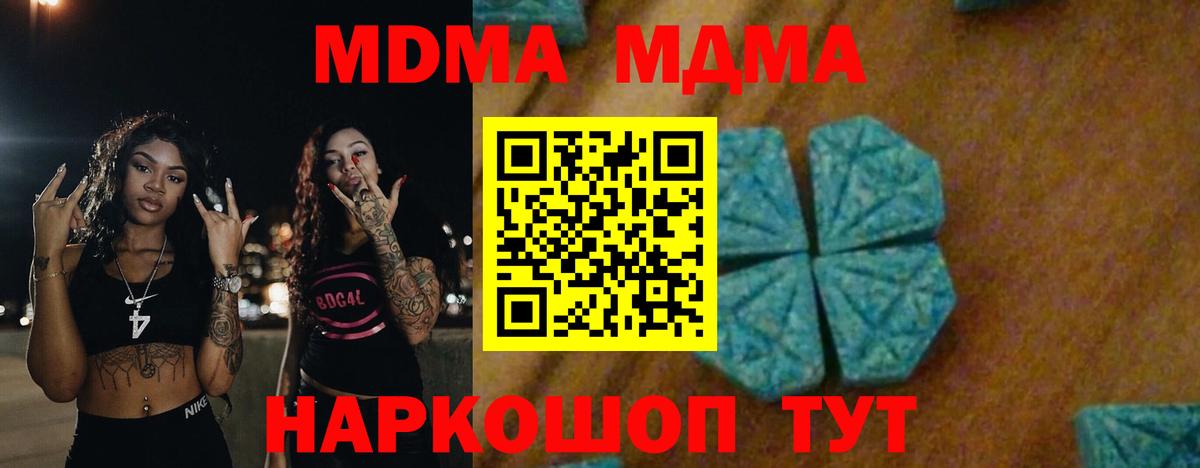 МДМА кристаллы  MDMA  Вход с VPN  Братск  MDMA молли 