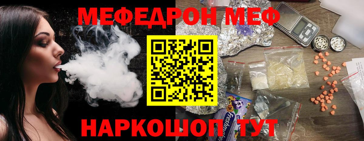 МЕФ мяу мяу  как найти закладки  МЯУ-МЯУ  Братск  Вход с VPN 